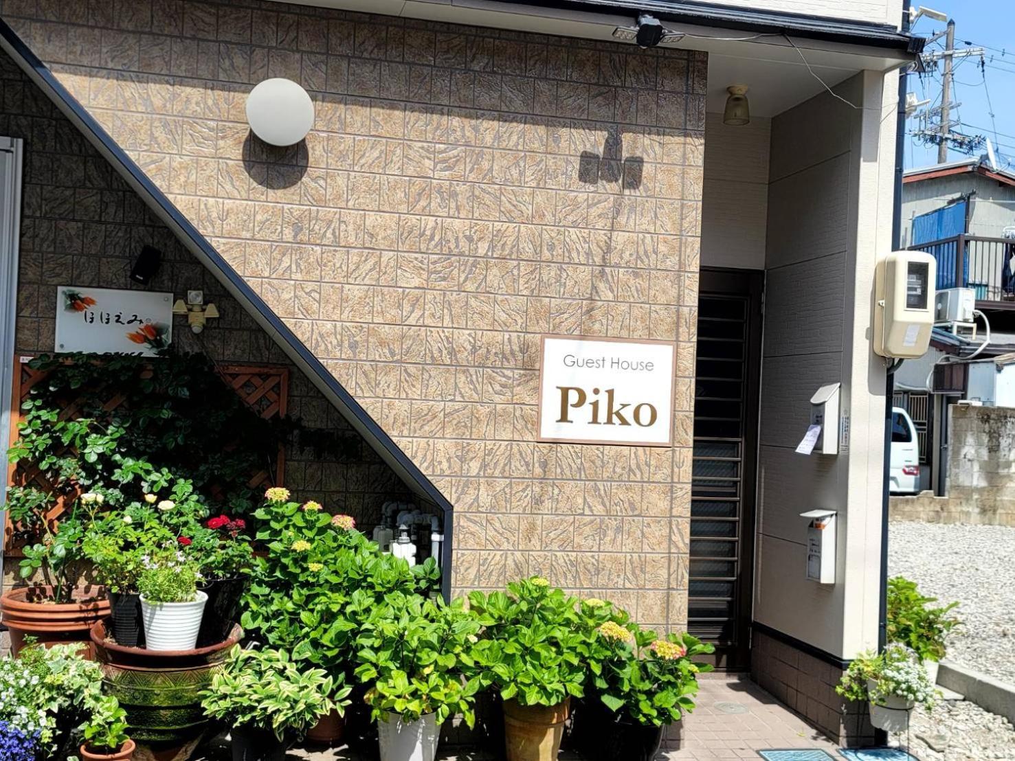 ゲストハウスｐｉｋｏ 신구 외부 사진